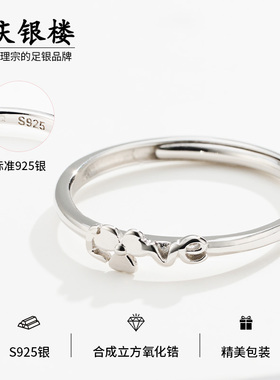 顺庆银楼S925银三叶草戒指女简约