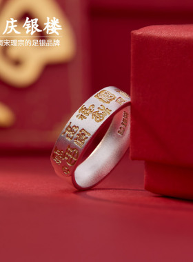 顺庆银楼S999足银纯银福瑞戒指