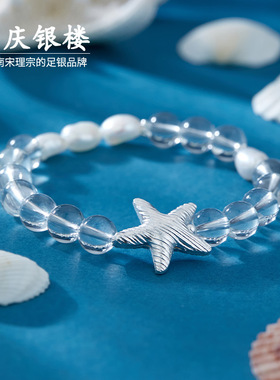 顺庆银楼S925银星澈手串女