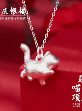 顺庆银楼足银999萌喵喵项链百搭