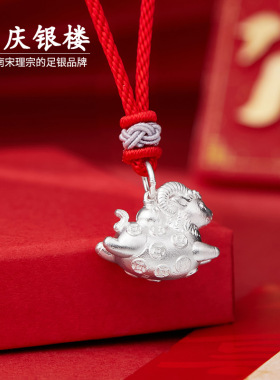 顺庆银楼足银生肖羊吊坠岁禧吊坠