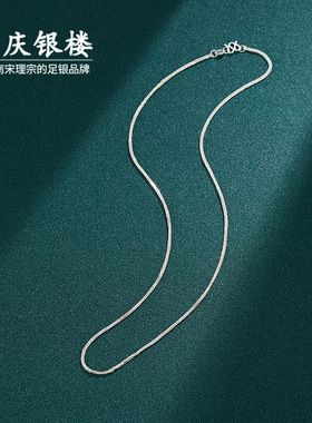 顺庆银楼纯银无吊坠素链