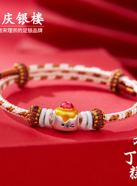顺庆银楼足银999布丁小糕手绳