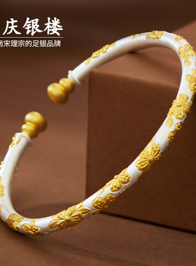 顺庆银楼足银S9999樱茗手镯