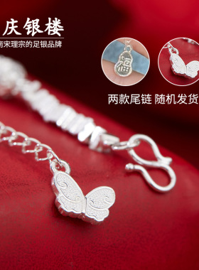 顺庆银楼S925银碎银福牌手链
