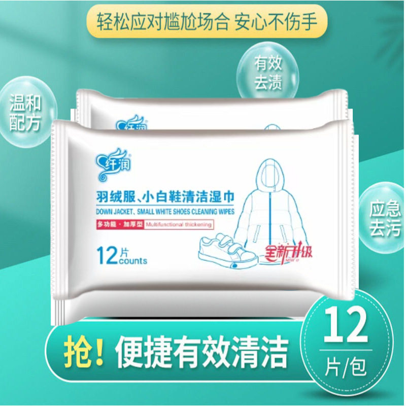 纤润擦鞋湿巾球鞋一擦免洗去污白鞋清洗剂刷鞋去污小白鞋清洁湿巾,淘宝优惠券,粉丝福利购,淘宝优惠卷