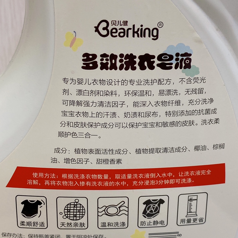 贝儿健宝宝亲肤洗衣皂液宝宝洗衣液柔顺洗衣不含荧光剂温和新生