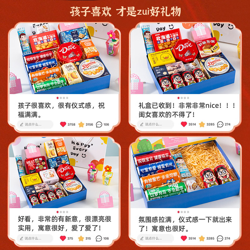 新年礼物送儿童2026新款零食创意大礼盒女生男孩幼儿园小朋友生日,淘宝优惠券,粉丝福利购,淘宝优惠卷