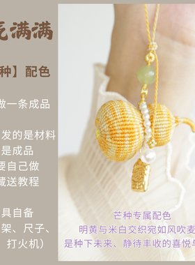 福气满满福禄编绳葫芦挂件材料包
