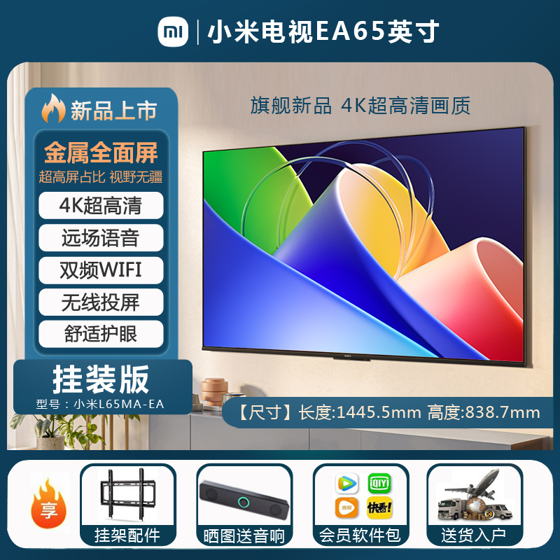 小米A65英寸大内存4K超高清电视语音声控客厅液晶电视机家用彩电 - 图1