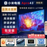 [Новый продукт] Xiaomi TV A43 -INCH Болезнь Скорость с высоким уровнем ухода за глазами 5GWIFI ЖК -телевизор 55