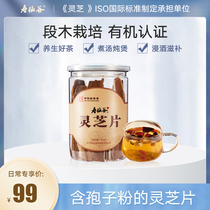 (Anchor Recommendation) Shouxian Valley Red Lingzhi Tablets 50g Pot Section Wood Imitation Wild Cultivation Health Preservation Tea Pot Soup