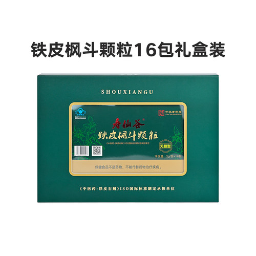 【清补养生】寿仙谷无糖铁皮枫斗颗粒礼盒调节免疫抗疲劳有机石斛 - 图2