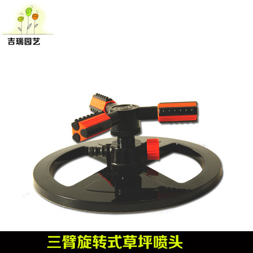 三臂旋转式草坪喷头360度旋转 自动洒水器 草坪喷淋  绿化浇灌头 - 图1