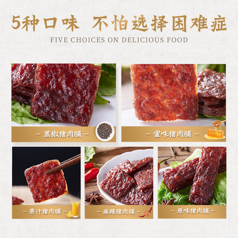 皇上皇什锦500g*2包即食休闲猪肉脯 皇上皇猪肉类