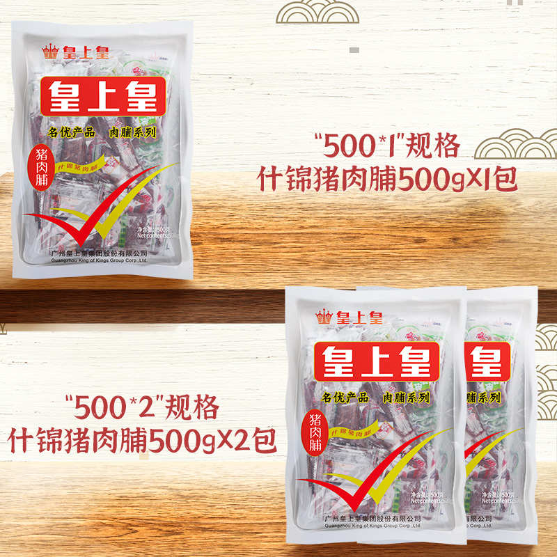 皇上皇什锦猪肉脯500g 1包2包即食猪肉脯干休闲零食特产手信肉干 - 图2