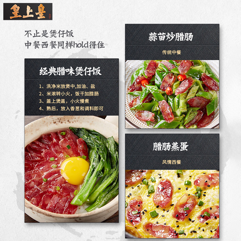  皇上皇香肠/腊肠