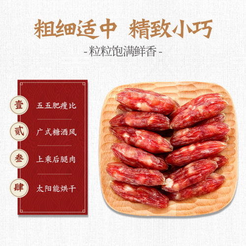 皇上皇腊肠佳味粒肠220g包装广式煲仔饭腊肠年货广东特产腊味腊肠 - 图1