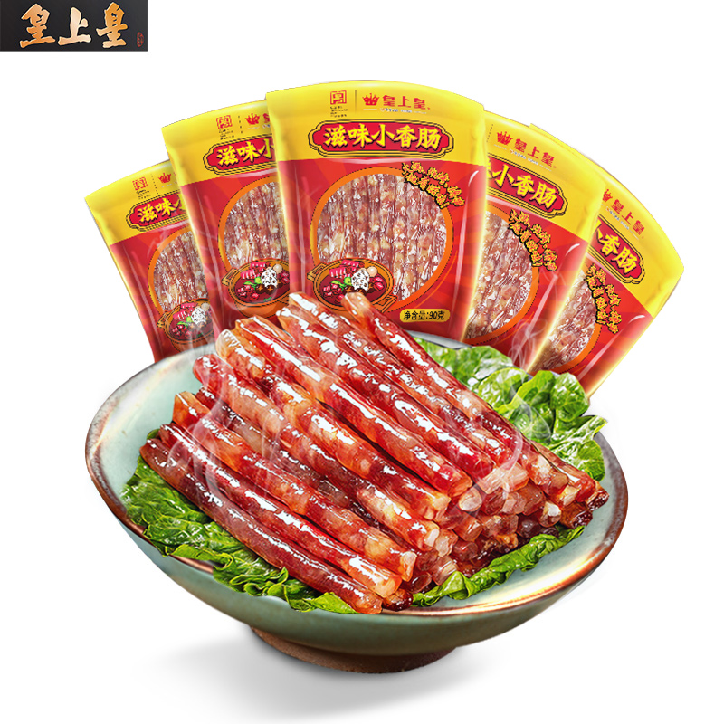 皇上皇滋味小香肠90g*5包广东甜细腊肠广式糖酒风火锅肠囤货送礼