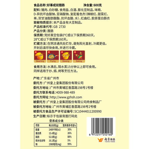 皇上皇好事成双腊肠600g广州特产广味腊肉香肠老字号特产干货 - 图3