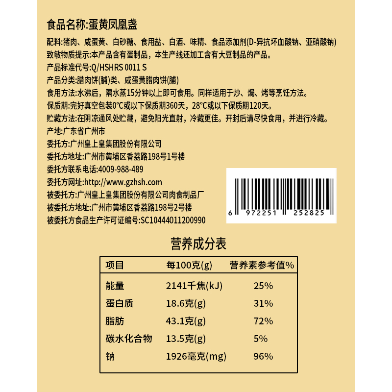 皇上皇蛋黄凤凰盏300g*2广州花式腊味腊肉饭咸鸭蛋糖酒风送礼囤货
