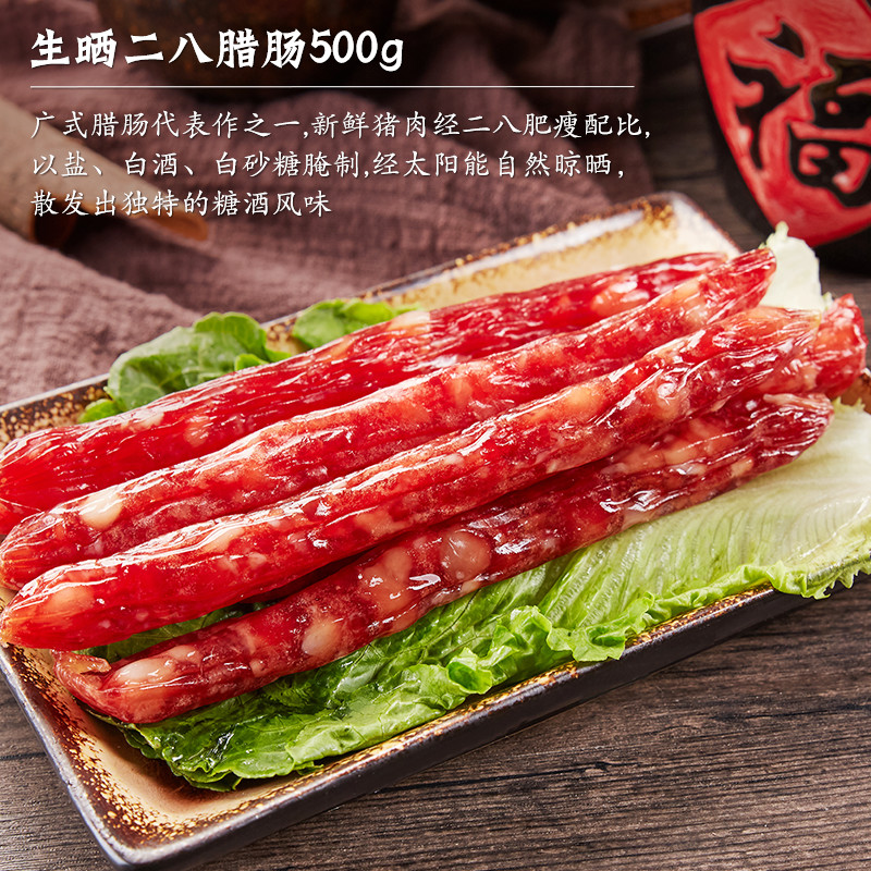 皇上皇吉祥三宝腊味礼盒1500g 广式腊肠腊肉正宗糖酒