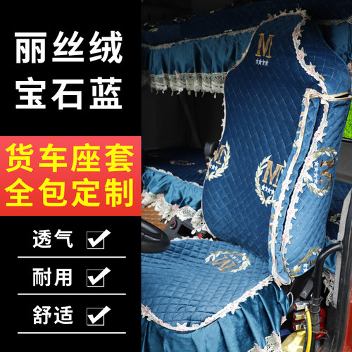 大货车座套卧铺套解放J6P乘龙天龙欧曼GTL豪沃四季专用全包防滑垫 - 图0