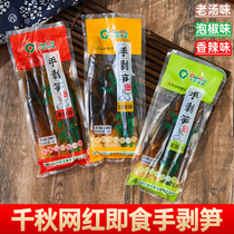 Thousands of autumn hands peeled open bags ready-to-use Pepper pepper Spicy Bamboo Shoots Mesh Red Hand Dialing for Leisure Snack 230g Little Packaging