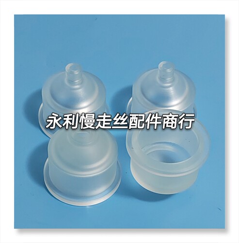 线切割配件徕通喷嘴庆鸿慢走丝水盖M207美溪CH207现货 - 图2