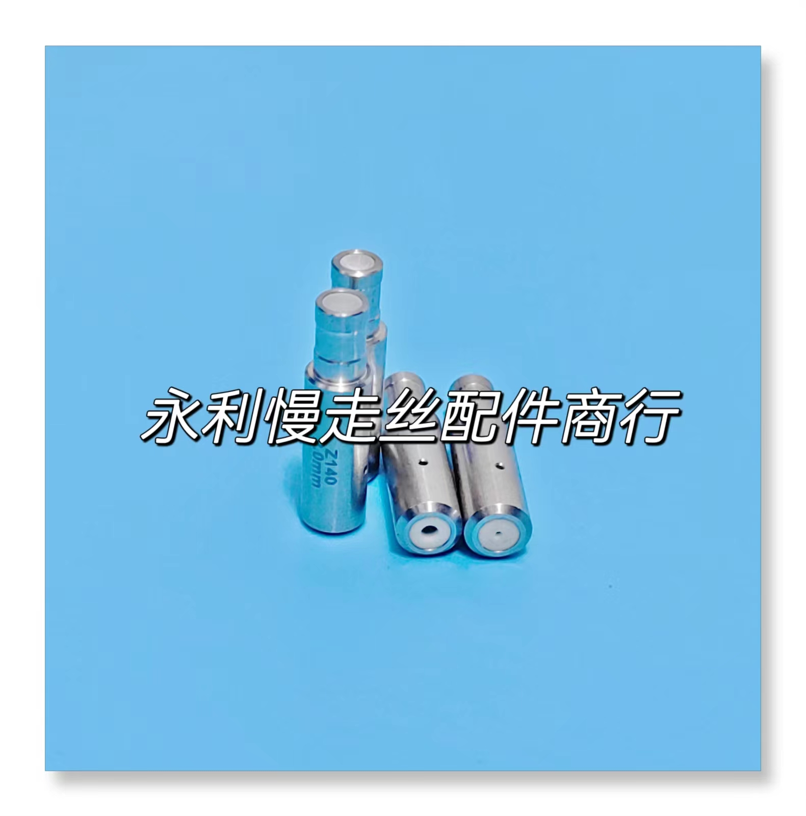 秀丰打孔机振邦/嘉升穿孔机陶瓷眼膜导嘴Z140导向器6x8x30现货-图0