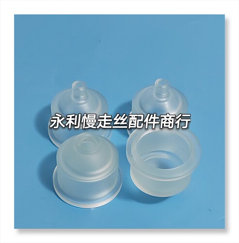 线切割配件徕通喷嘴庆鸿慢走丝水盖M207美溪CH207现货 - 图1