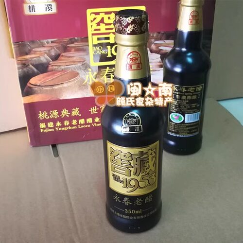 满2瓶起包邮 永春老醋 桃溪牌350ml老醋陈醋 窑藏1953 乌醋红曲醋 - 图0