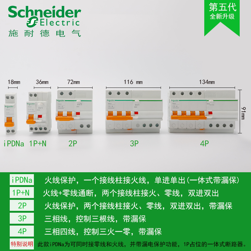 施耐德空气开关 E9家用断路器10A-63A三相四线空开4P带漏电保护器-图0