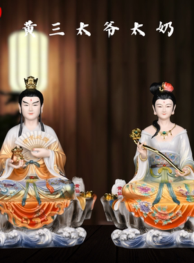 胡三太爷胡三太奶神像黄三太爷太奶黄家仙家像常家仙像蛇仙真身像