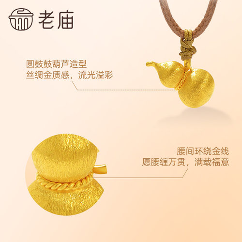 老庙黄金足金葫芦挂坠古法圆鼓鼓拉丝工艺丝绸金流光溢彩福运 - 图0