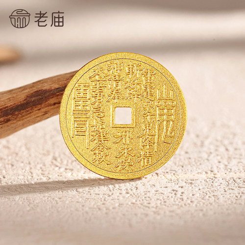 老庙黄金足金山鬼花钱护佑平安吉祥双面雕刻方孔铜钱招财摆件 - 图0