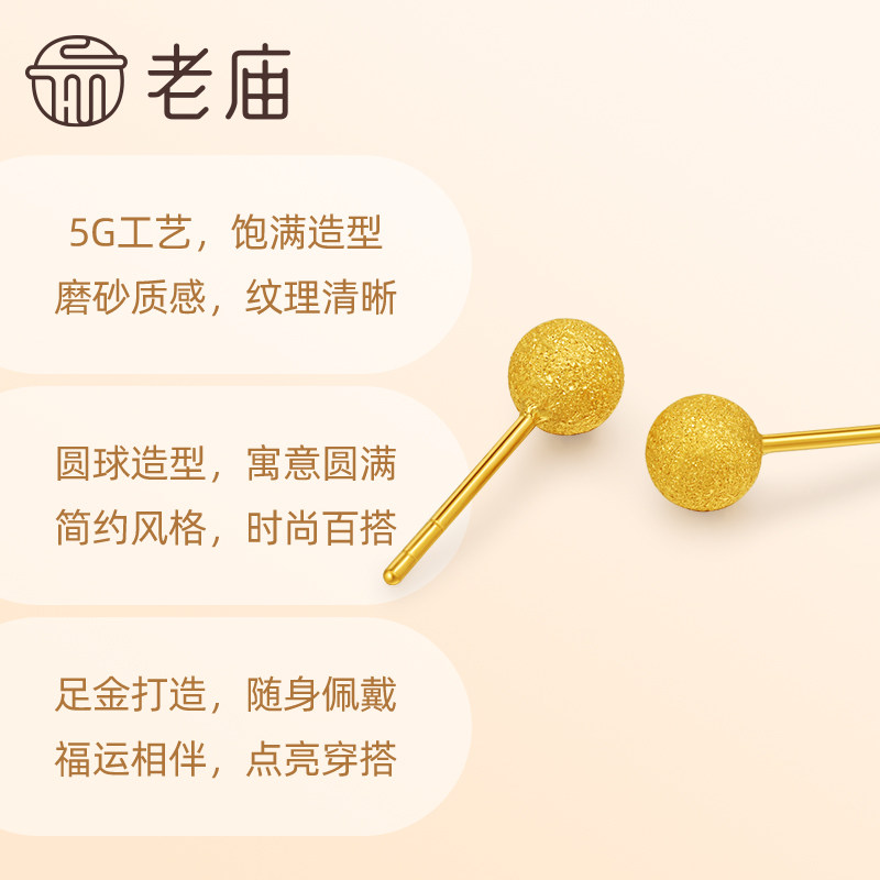 老庙黄金足金圆球耳钉5G金光熠熠悦己甄品有求币应诸事圆满,淘宝优惠券,粉丝福利购,淘宝优惠卷
