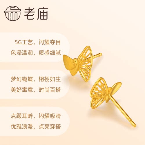 老庙黄金足金蝴蝶耳钉5G工艺栩栩如生福蝶时尚悦己穿搭亮眼官方 - 图1