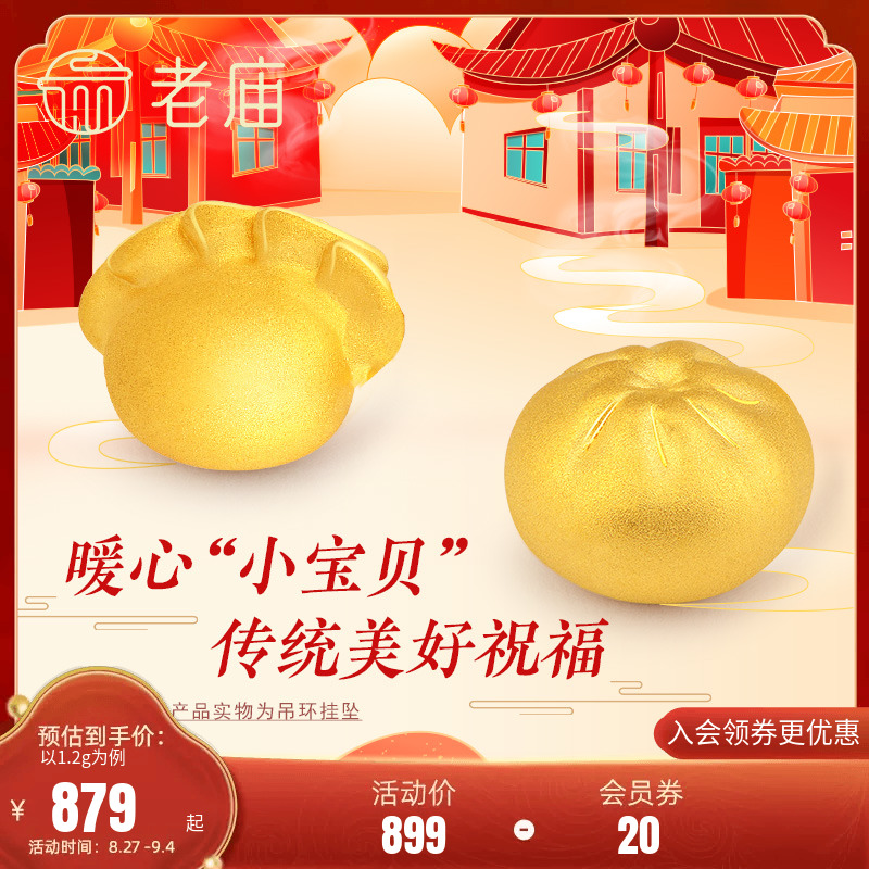老庙黄金团圆美满足金包子饺子挂坠吊坠首饰项链手链送儿童礼物