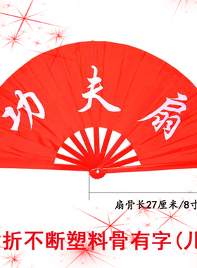 功夫扇灵活有响声双面儿童扇红色