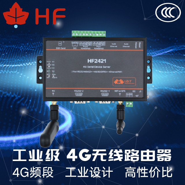 汉枫物联网4gdtu串口服务器rs485/232转以太网wifi通讯设备HF2421 - 图2