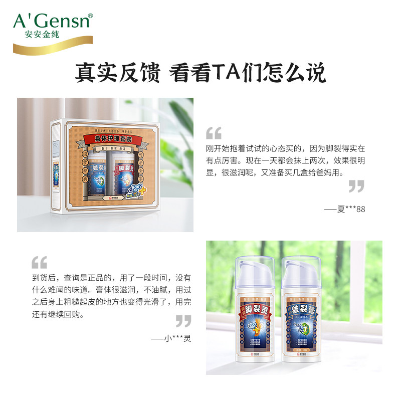 安安金纯脚裂灵皴裂膏脚后跟护足霜 安安金纯身体护理套装