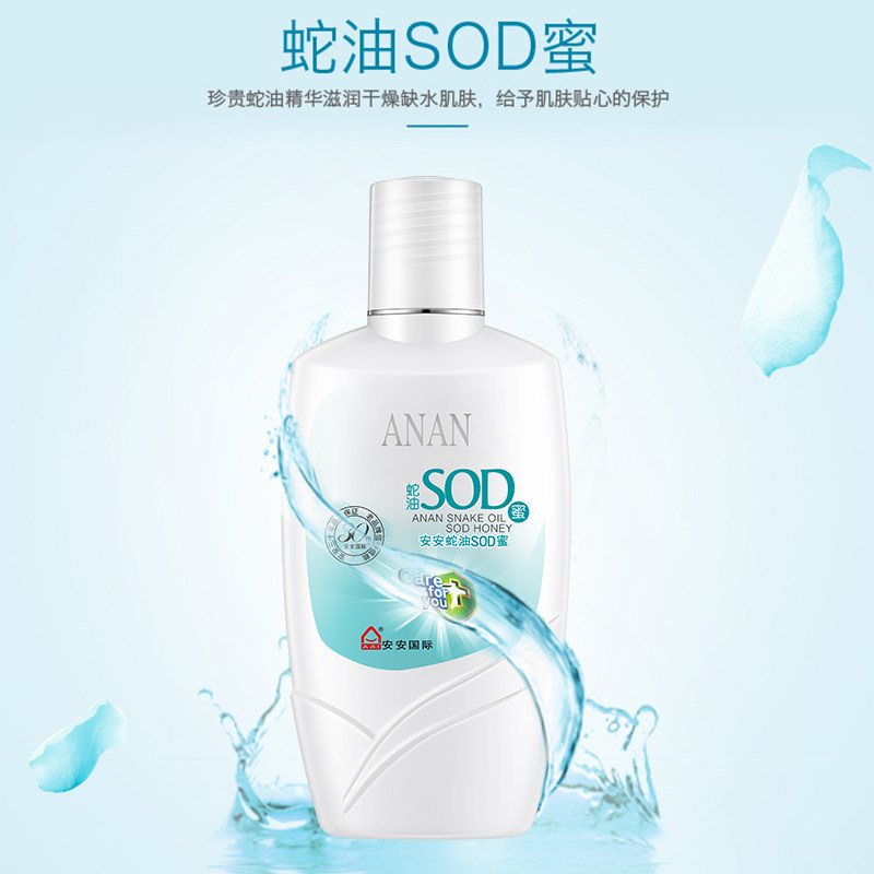 安安金纯蛇油滋润补水乳液sod蜜 安安金纯乳液/面霜