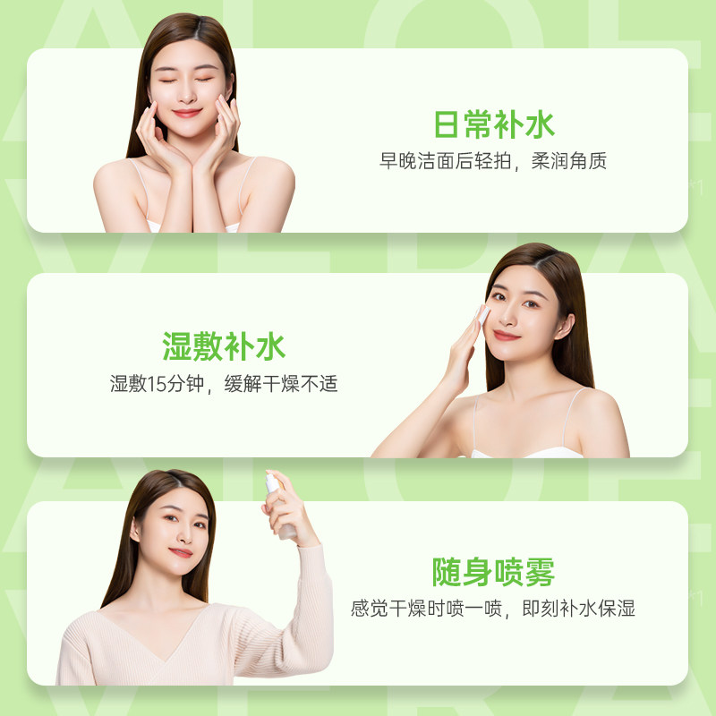 安安金纯补水保湿喷雾定妆芦荟水 安安金纯化妆水/爽肤水