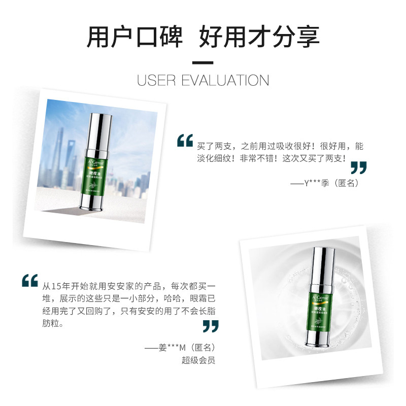 安安金纯官网正品橄榄油去细纹眼霜 安安金纯眼部精华