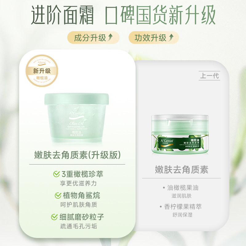 安安金纯官网正品去角质脸部磨砂膏 安安金纯面部磨砂/去角质