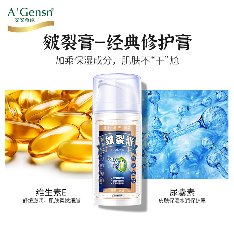 安安金纯脚裂灵皴裂膏脚后跟护足霜 安安金纯身体护理套装