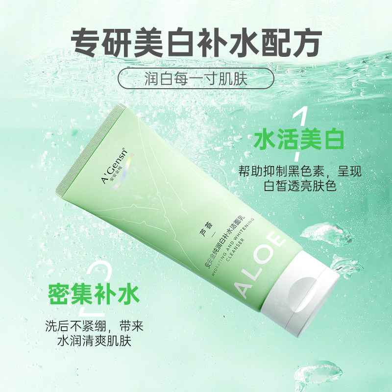 安安金纯芦荟美白深层补水爽肤水 安安金纯面部护理套装