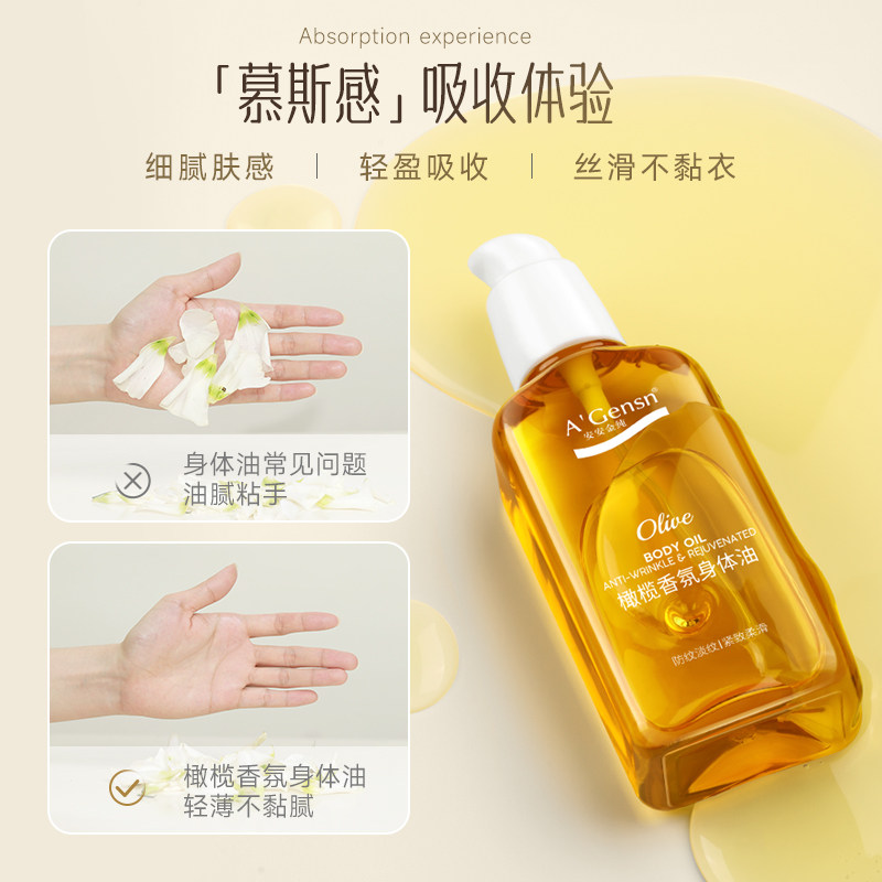  安安金纯身体精油/身体按摩