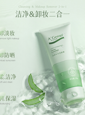 安安金纯芦荟系列水乳霜洁面合集